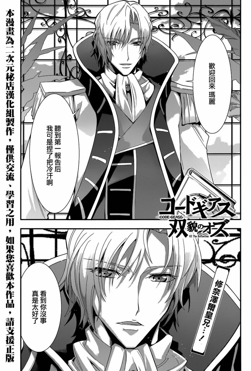 Code Geass 双貌的奥兹第4话图