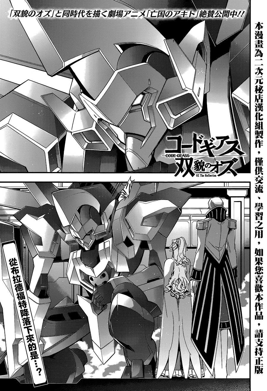 Code Geass 双貌的奥兹第5话图