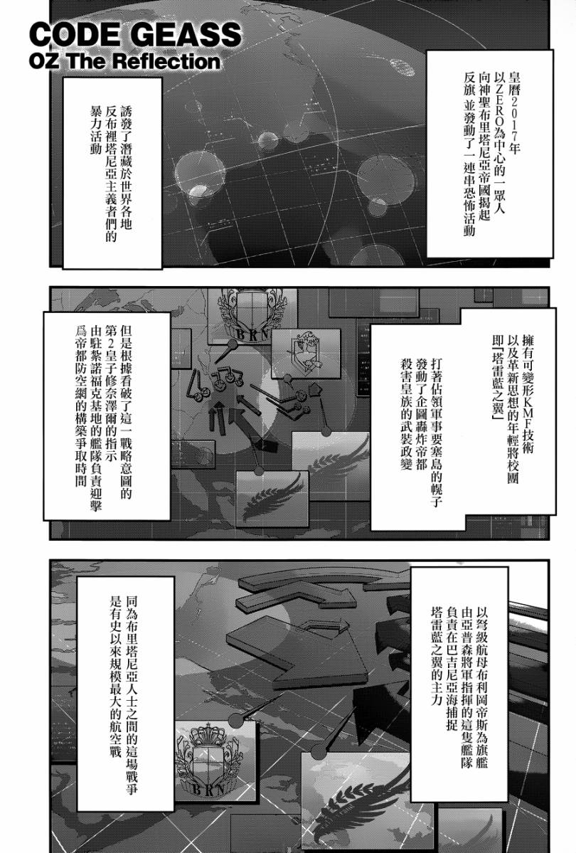 Code Geass 双貌的奥兹第6话图