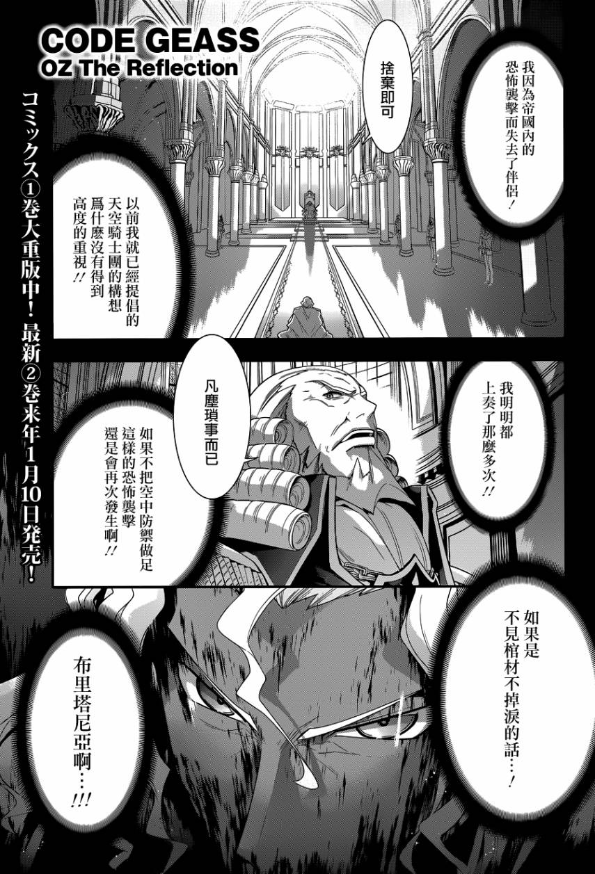 Code Geass 双貌的奥兹第7话图