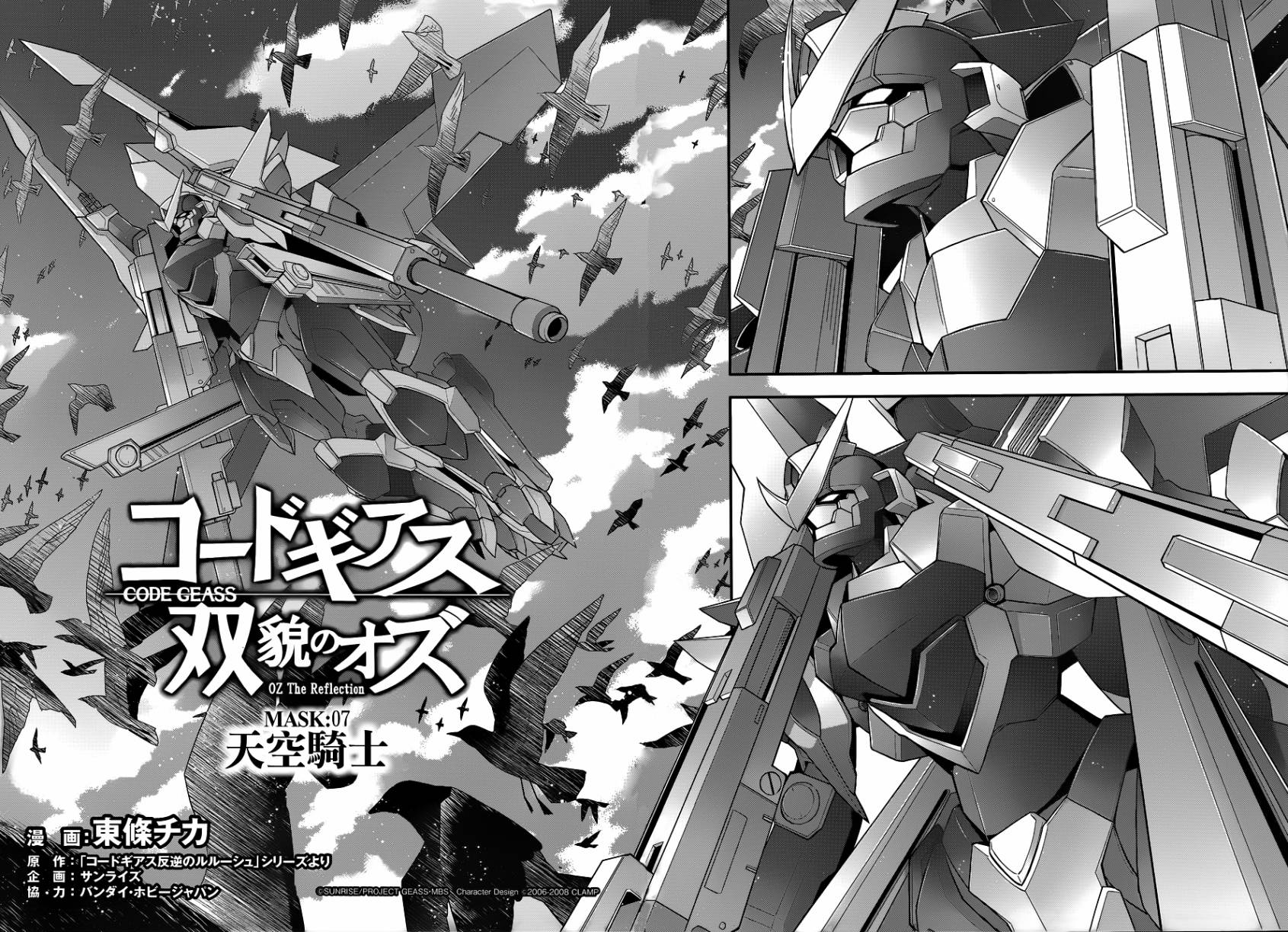 Code Geass 双貌的奥兹第7话图