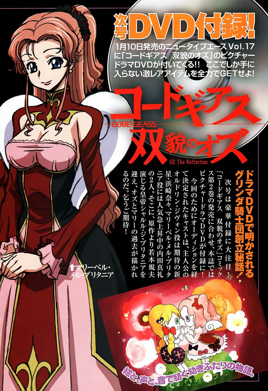 Code Geass 双貌的奥兹第8话图
