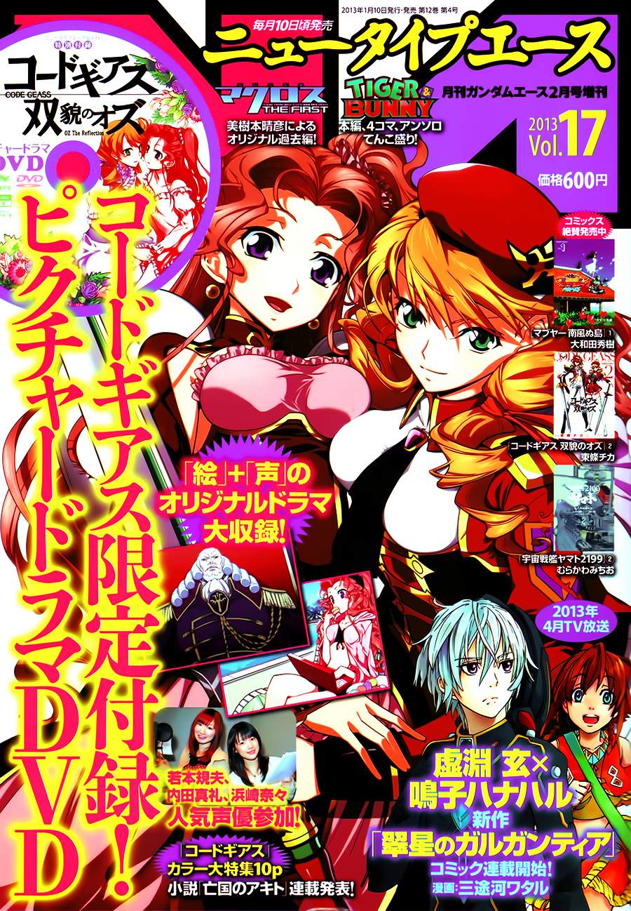 Code Geass 双貌的奥兹第9话图