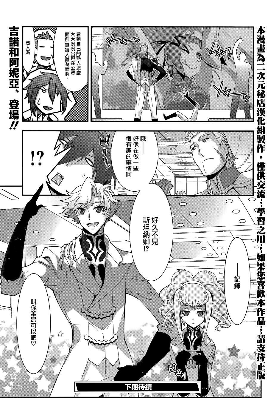 Code Geass 双貌的奥兹第9话图