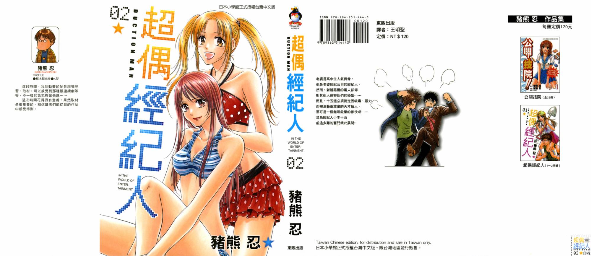超偶经纪人第2卷图