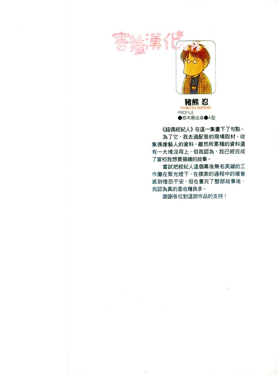 超偶经纪人第29话图