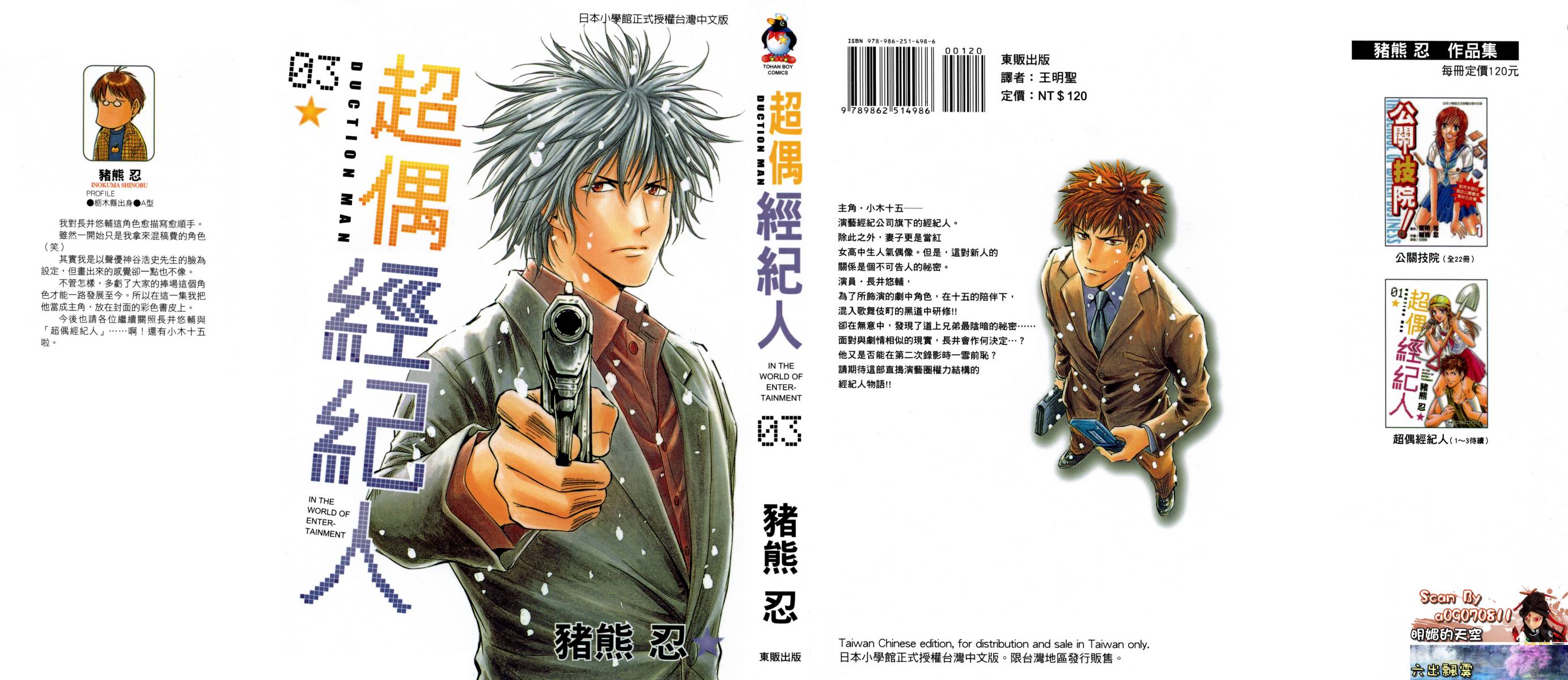 超偶经纪人第3卷图