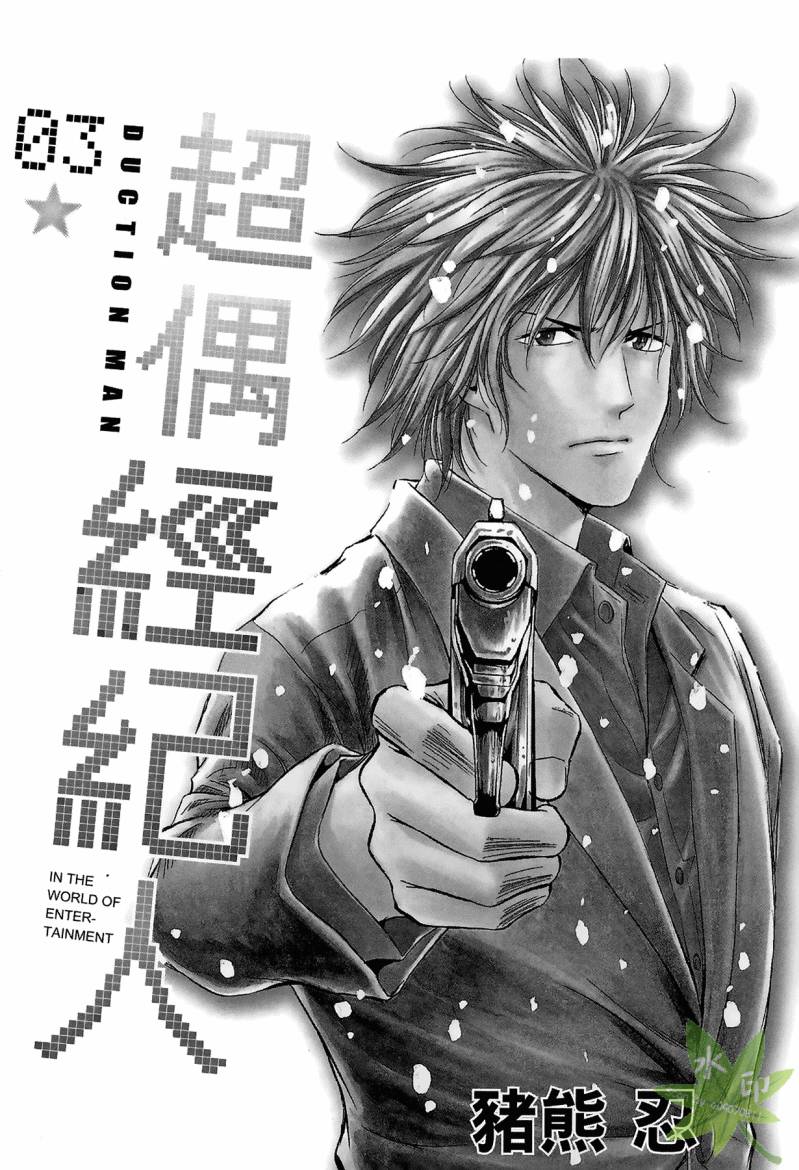 超偶经纪人第3卷图