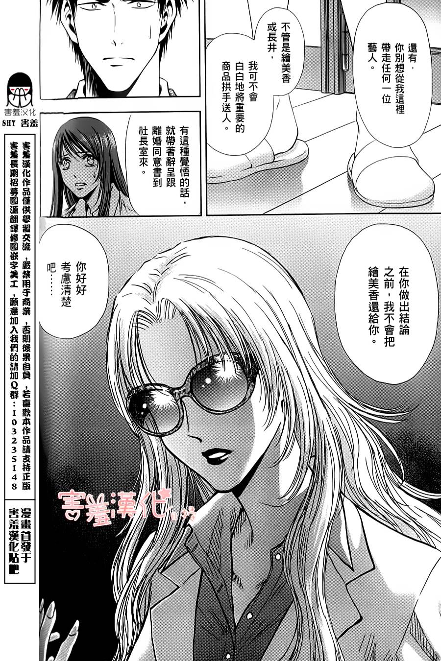 超偶经纪人第33话图