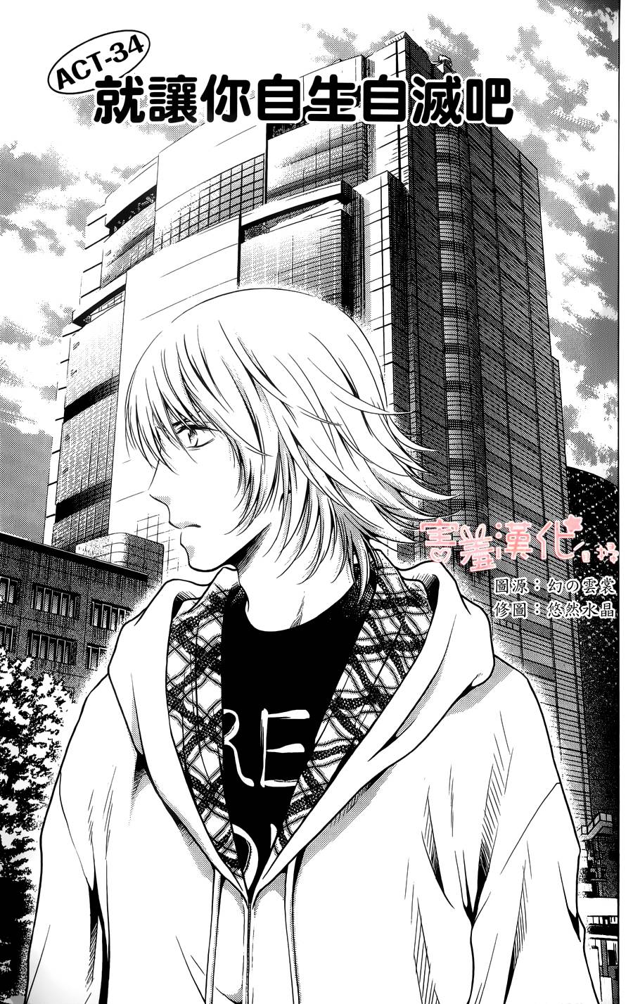 超偶经纪人第34话图