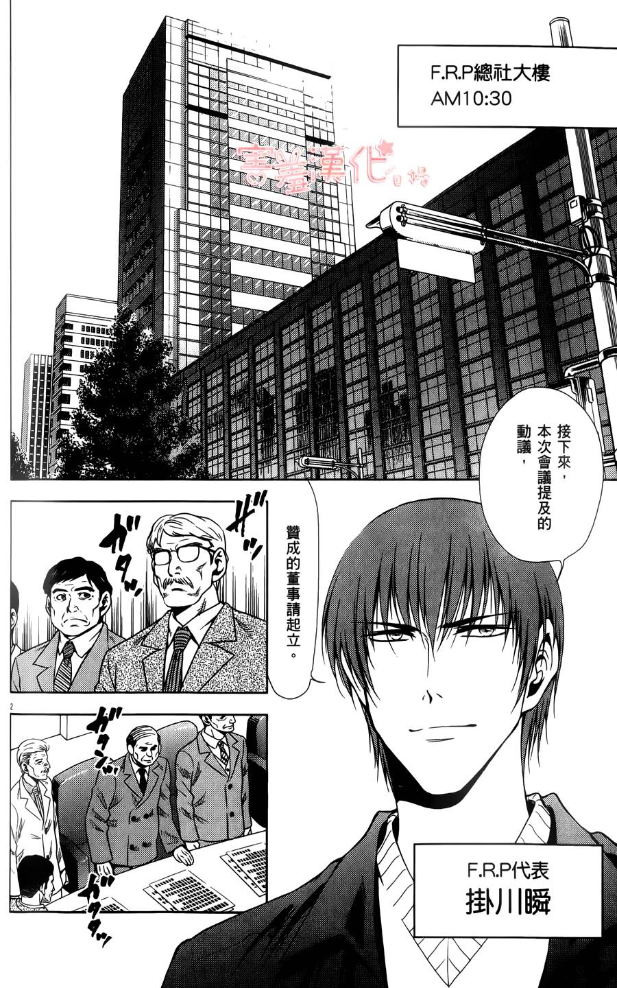 超偶经纪人第34话图