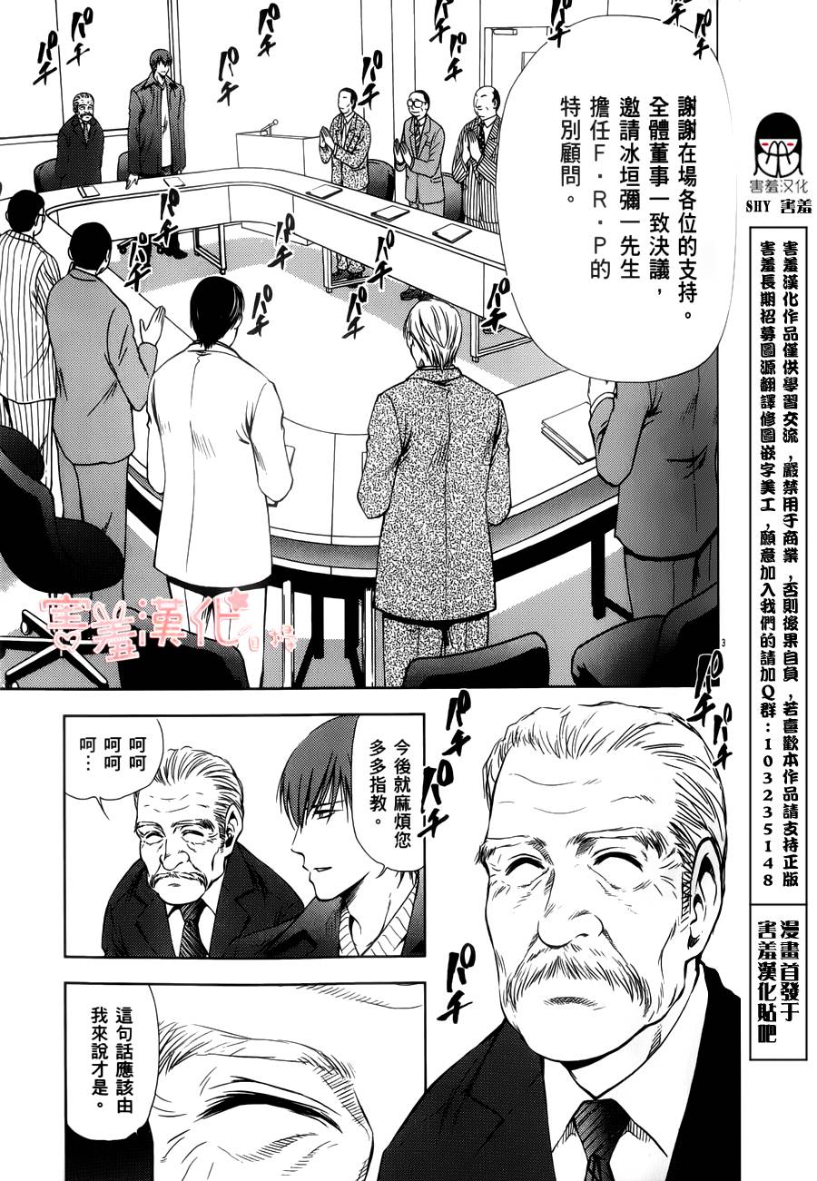 超偶经纪人第34话图