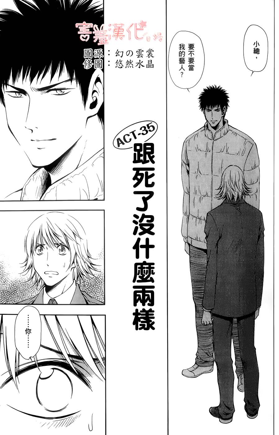 超偶经纪人第35话图