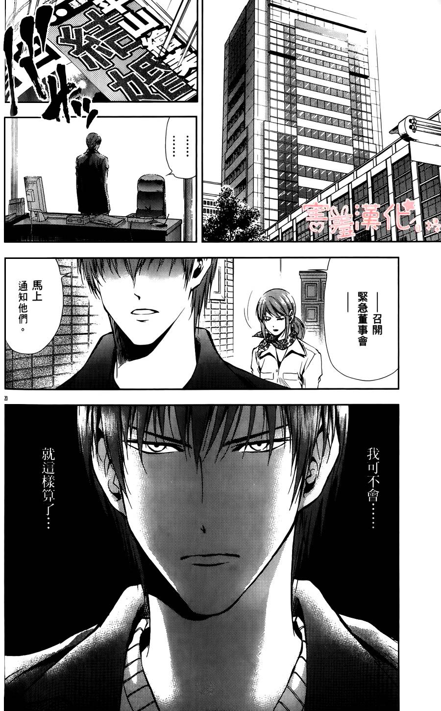 超偶经纪人第36话图
