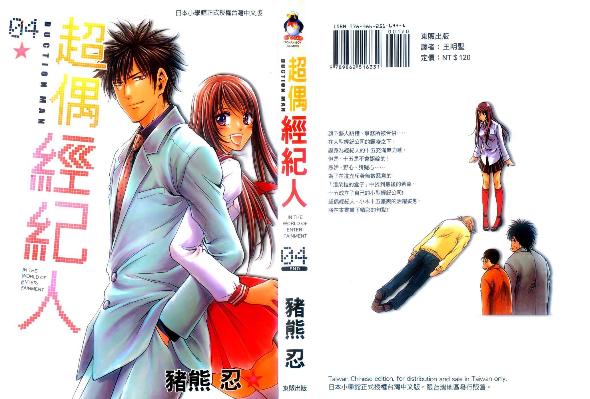 超偶经纪人第38话图