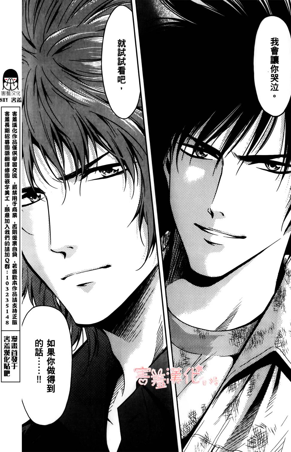 超偶经纪人第38话图