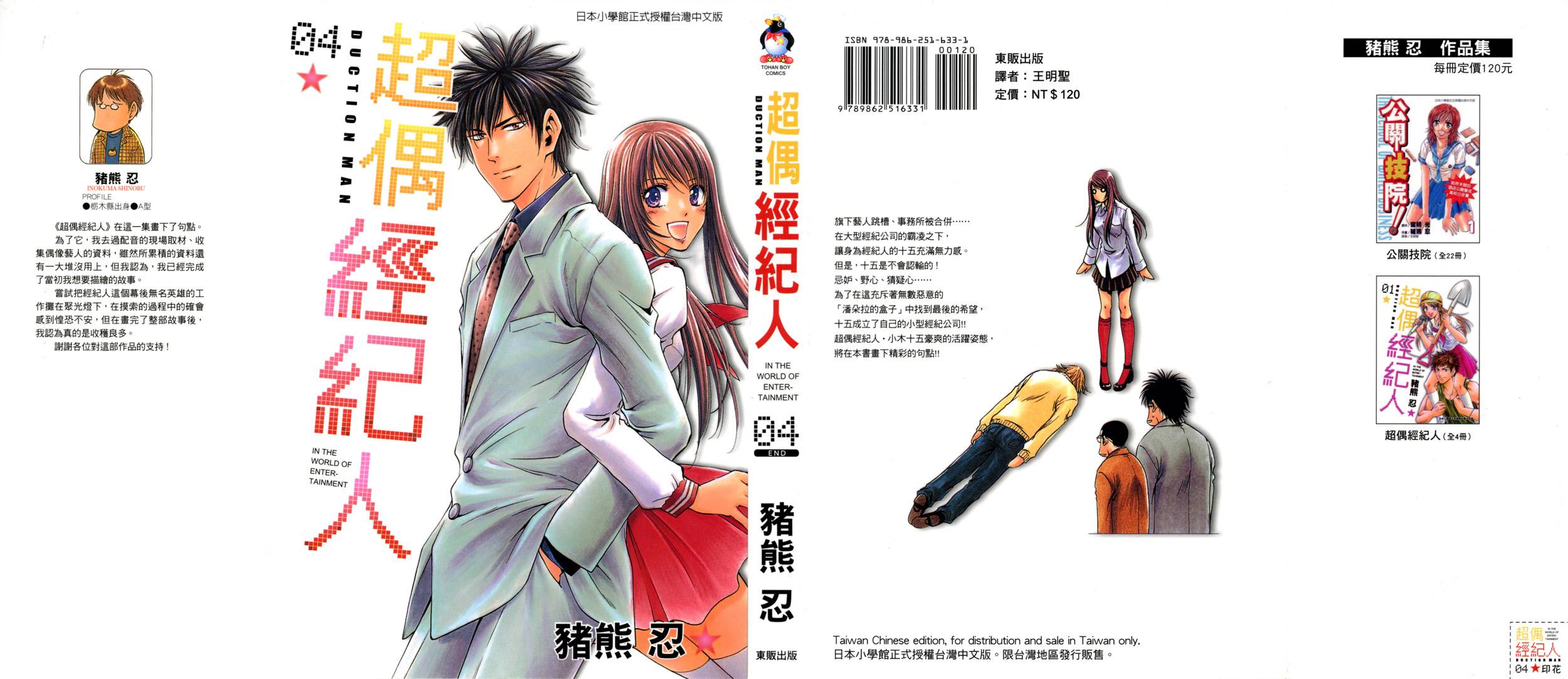 超偶经纪人第4卷图