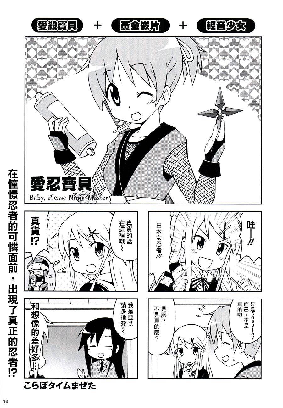 Collaboration Time Mix全1话图