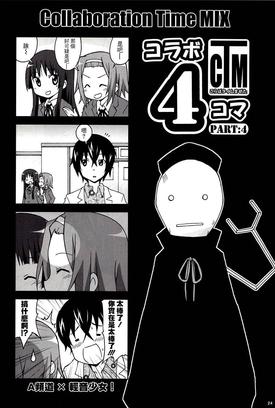 Collaboration Time Mix全1话图