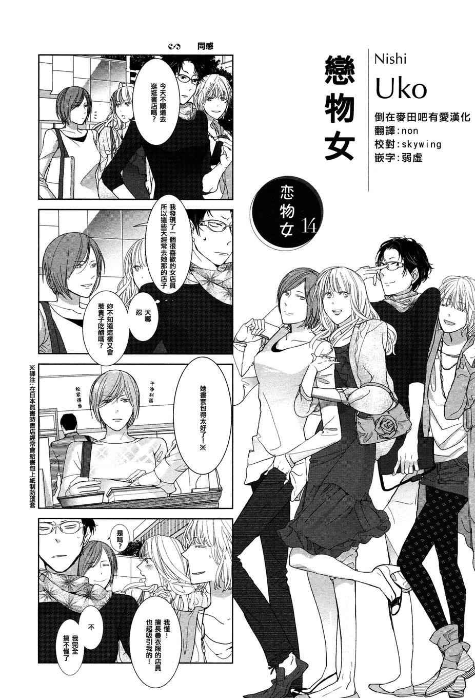 Collectors 恋物女第14话图