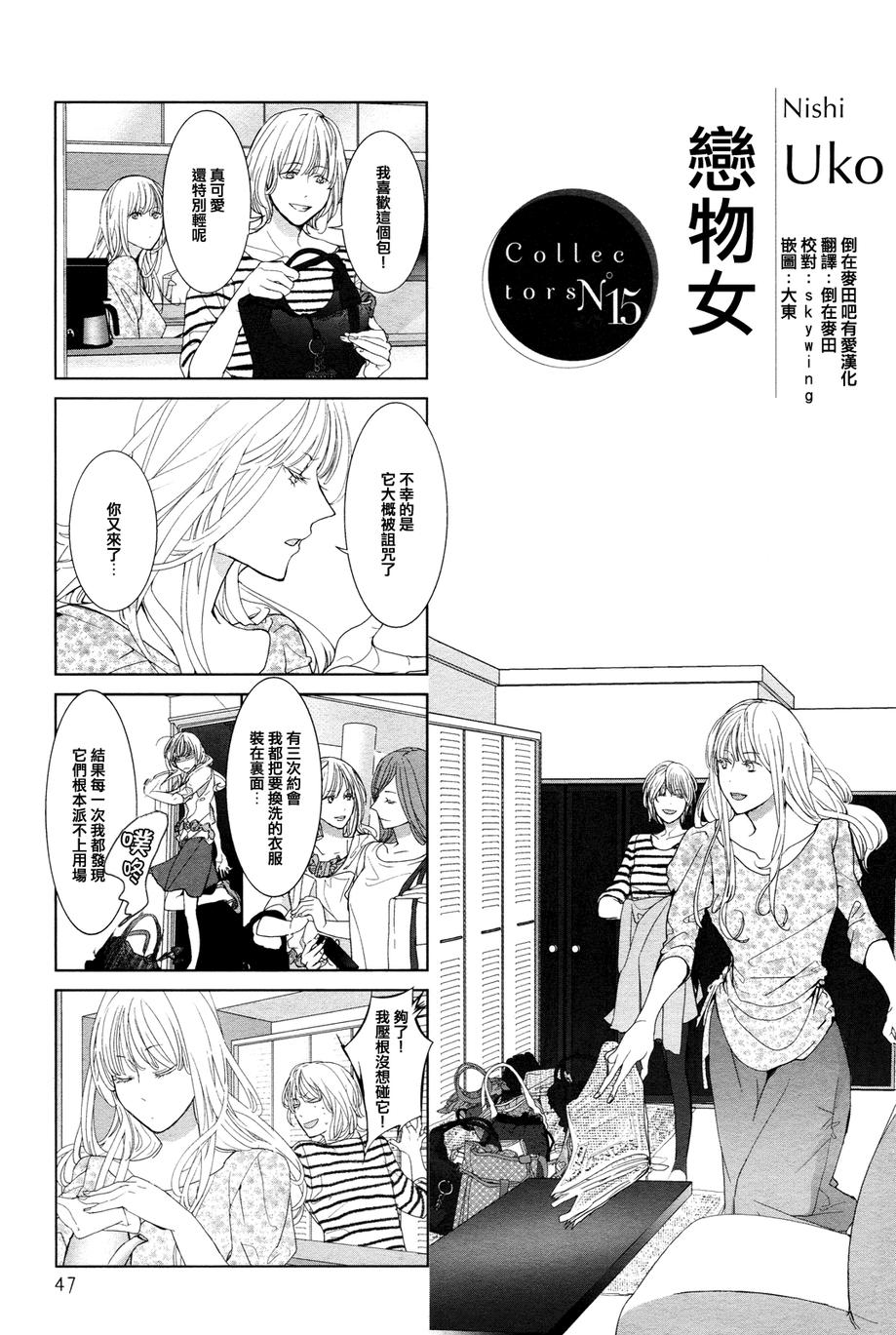Collectors 恋物女第15话图