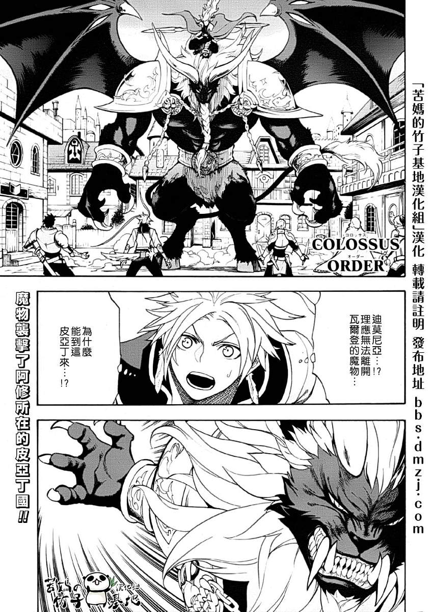 Colossus Order第2话图