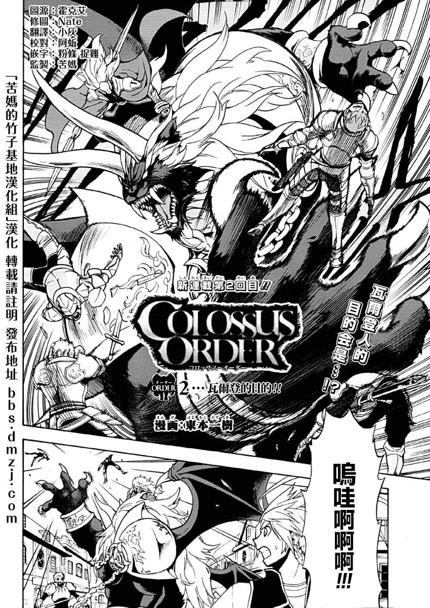 Colossus Order第2话图