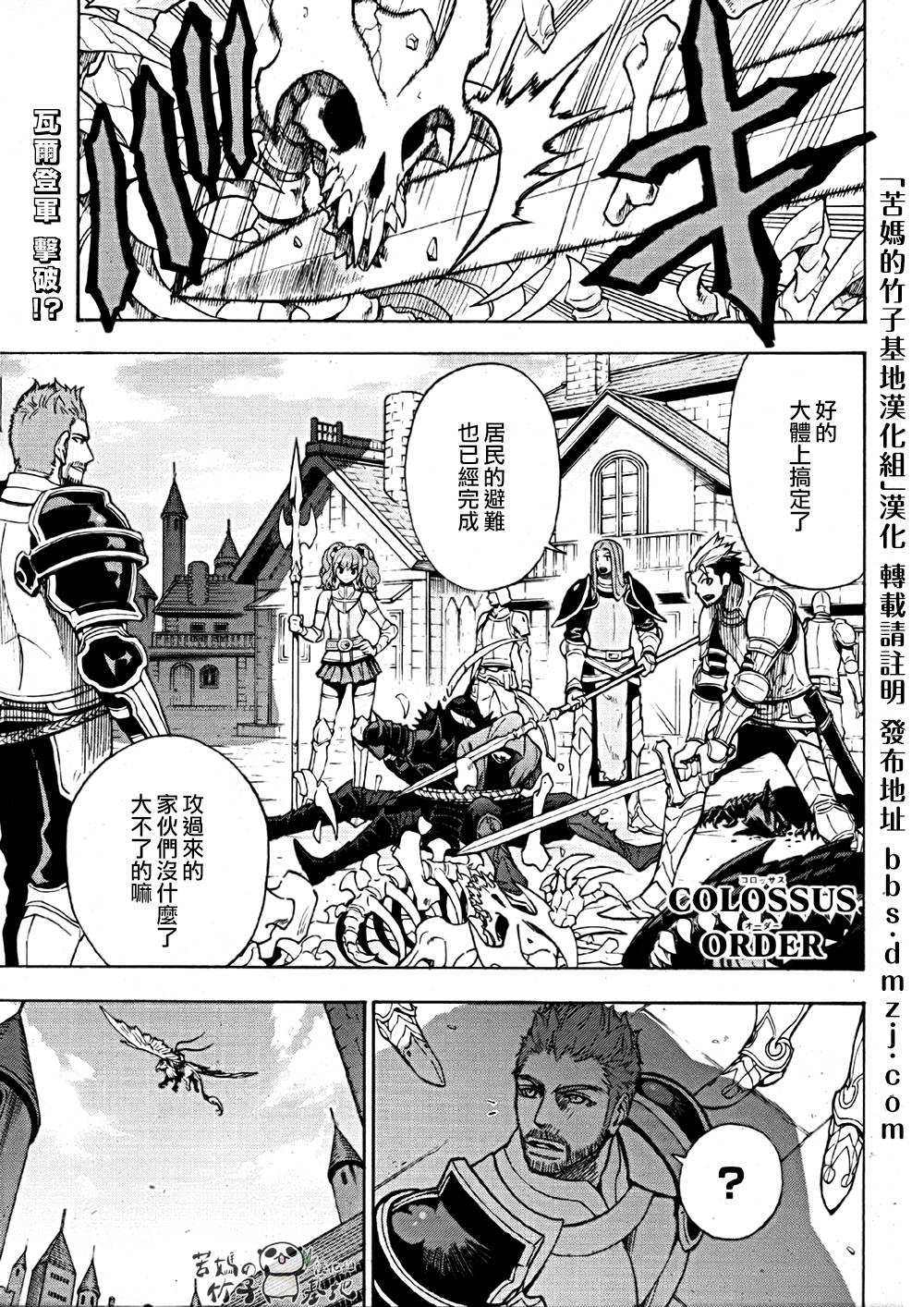 Colossus Order第3话图