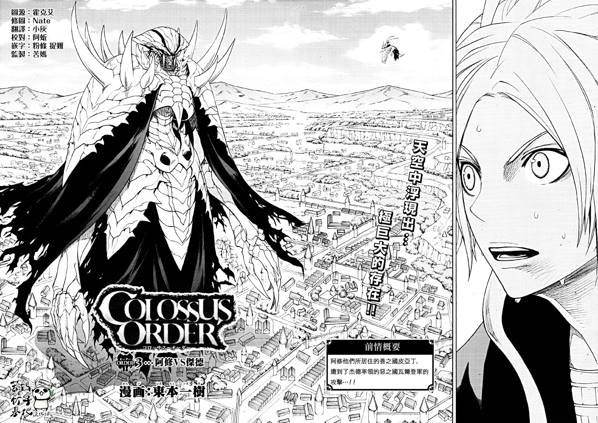 Colossus Order第3话图
