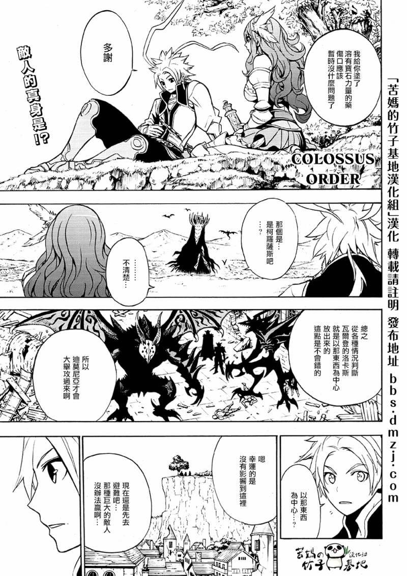 Colossus Order第4话图