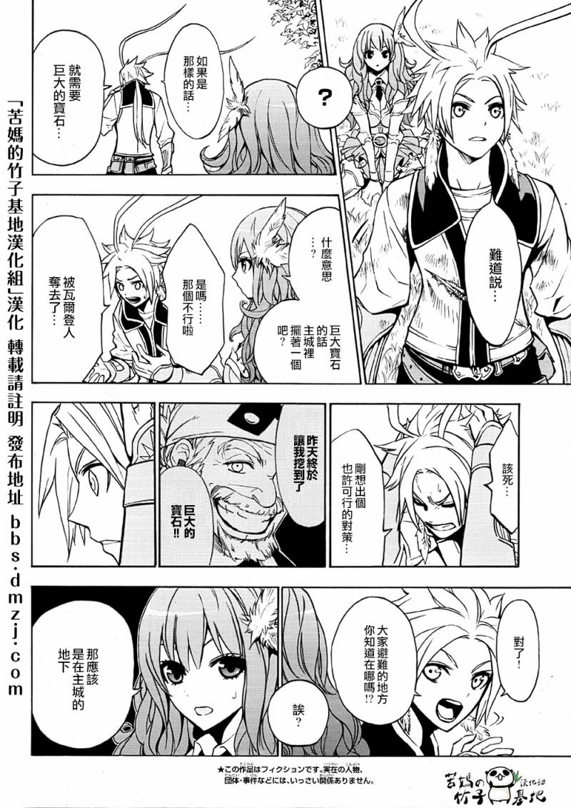 Colossus Order第4话图