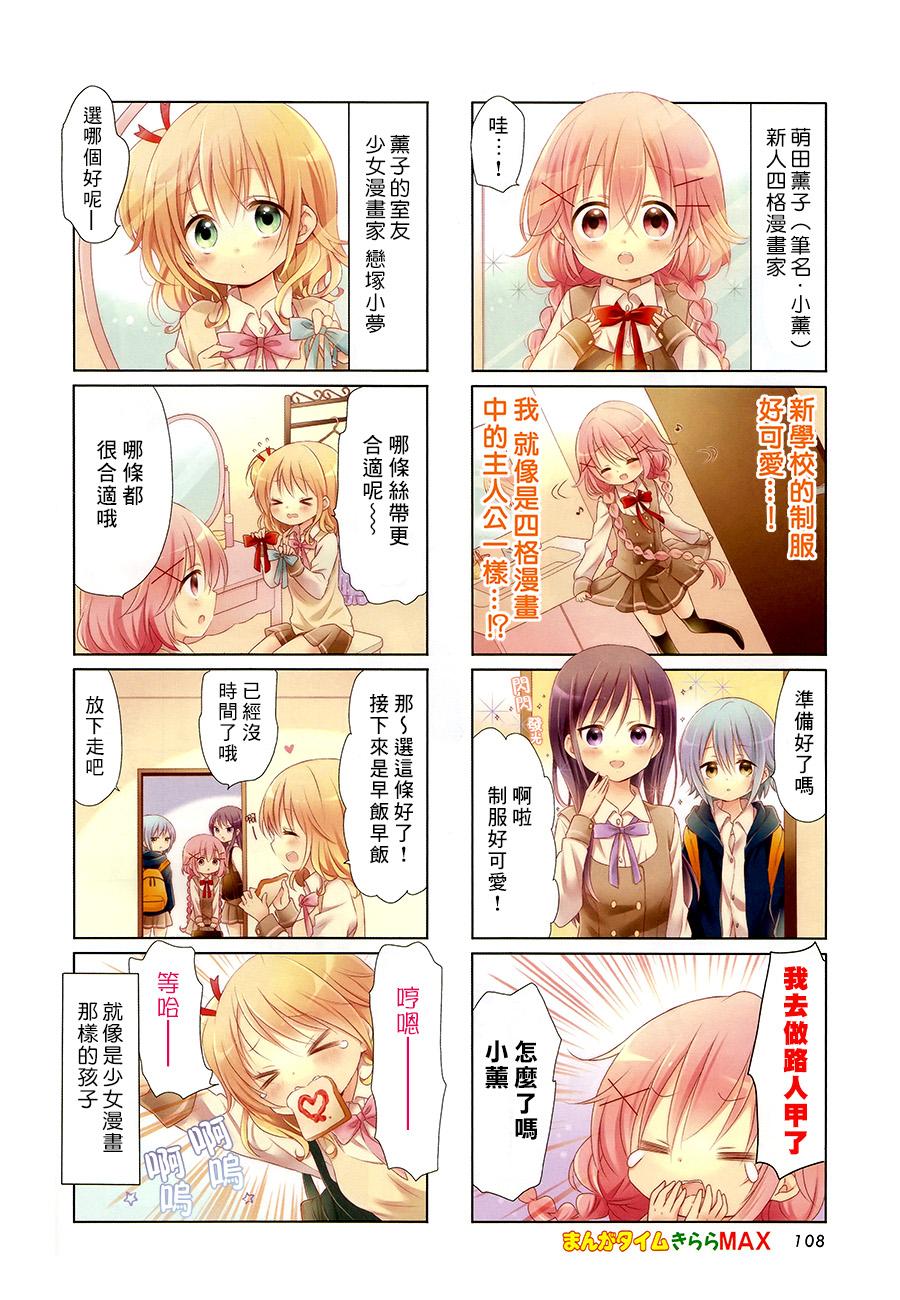 Comic Girls第4话图