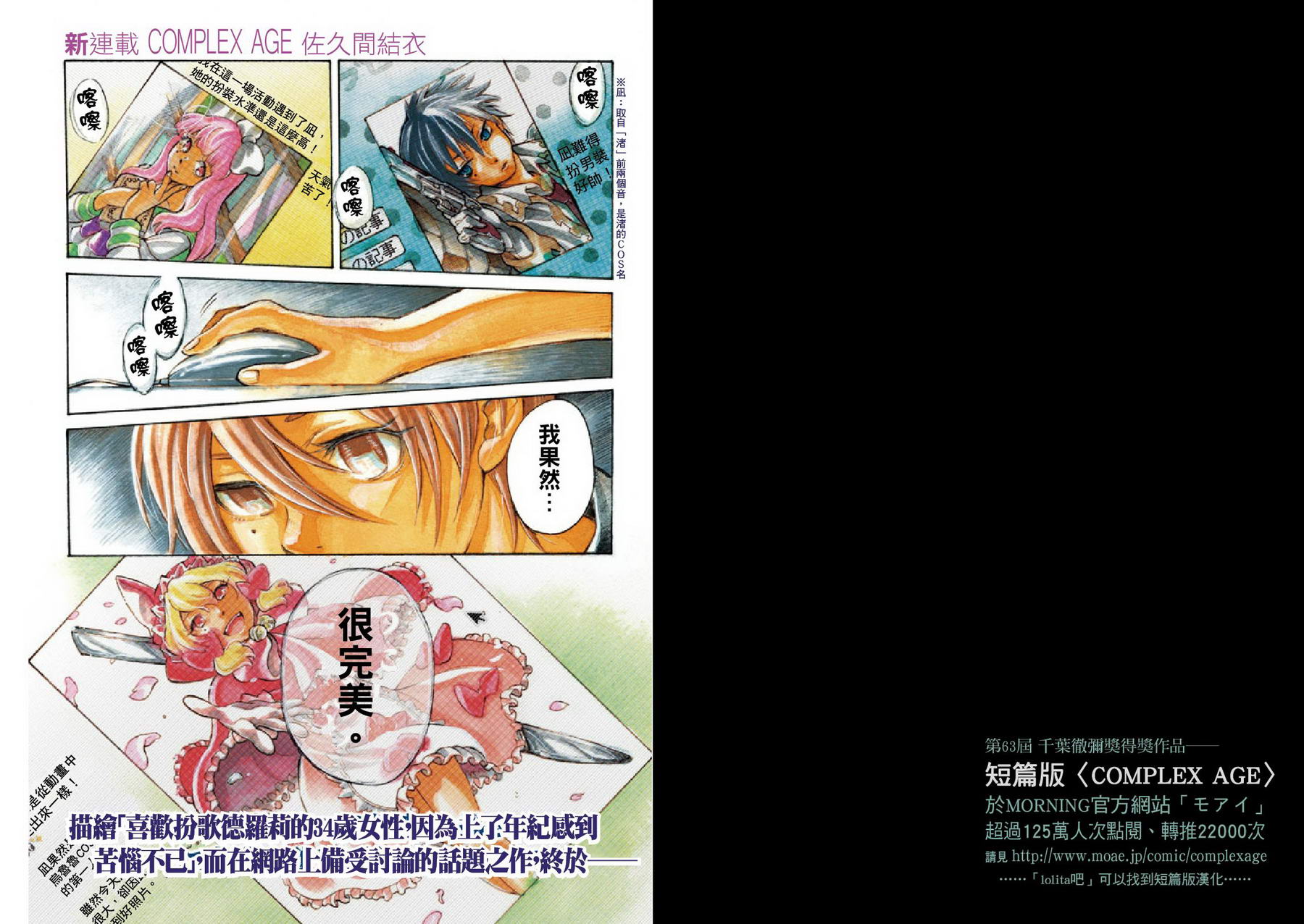 COMPLEX AGE第1话图