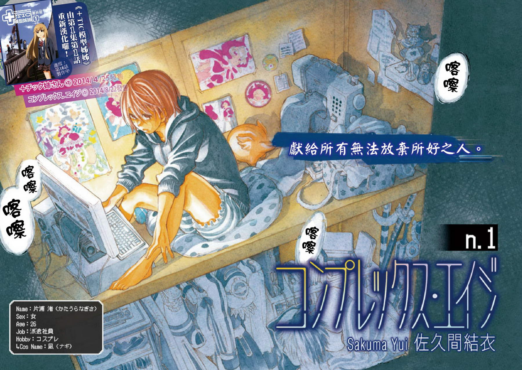 COMPLEX AGE第1话图