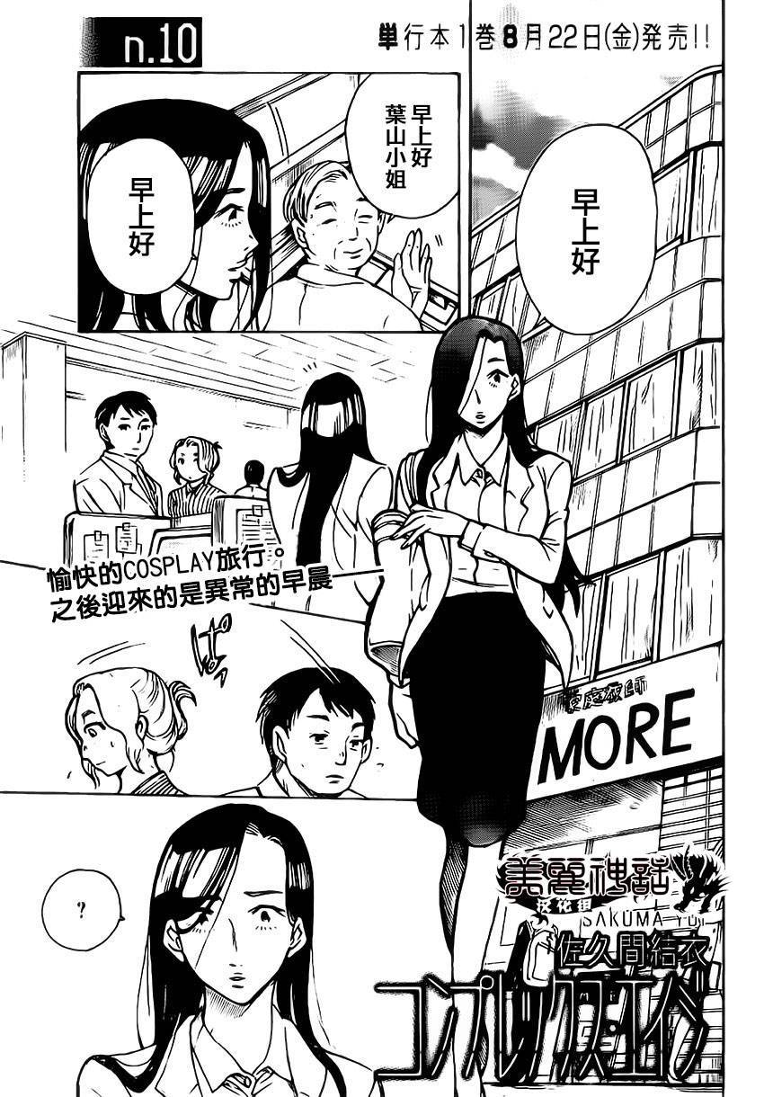 COMPLEX AGE第10话图