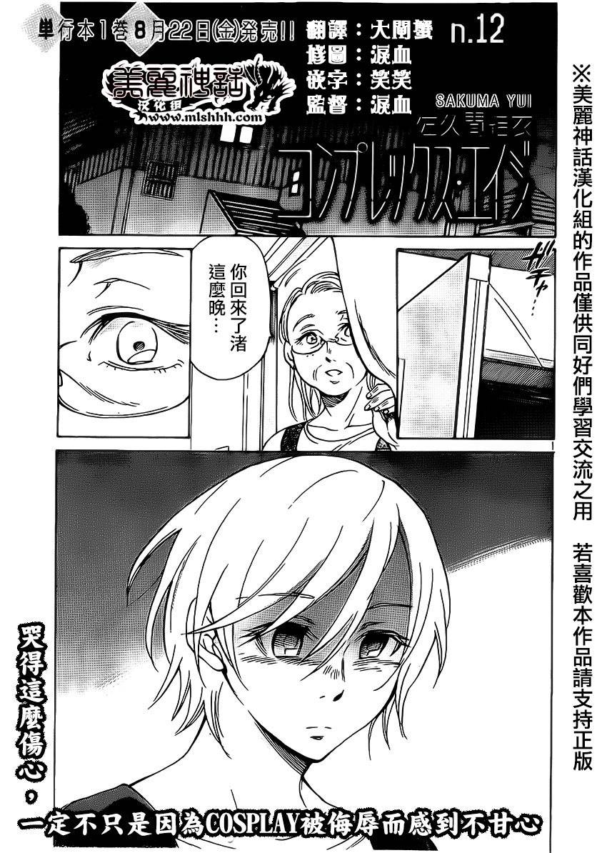 COMPLEX AGE第12话图