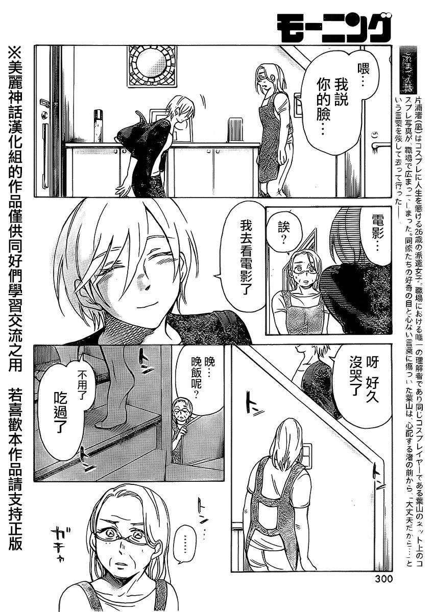 COMPLEX AGE第12话图