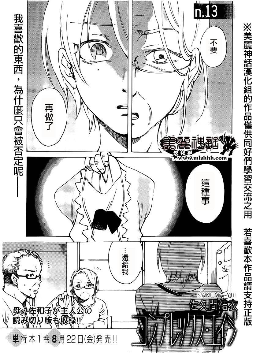 COMPLEX AGE第13话图