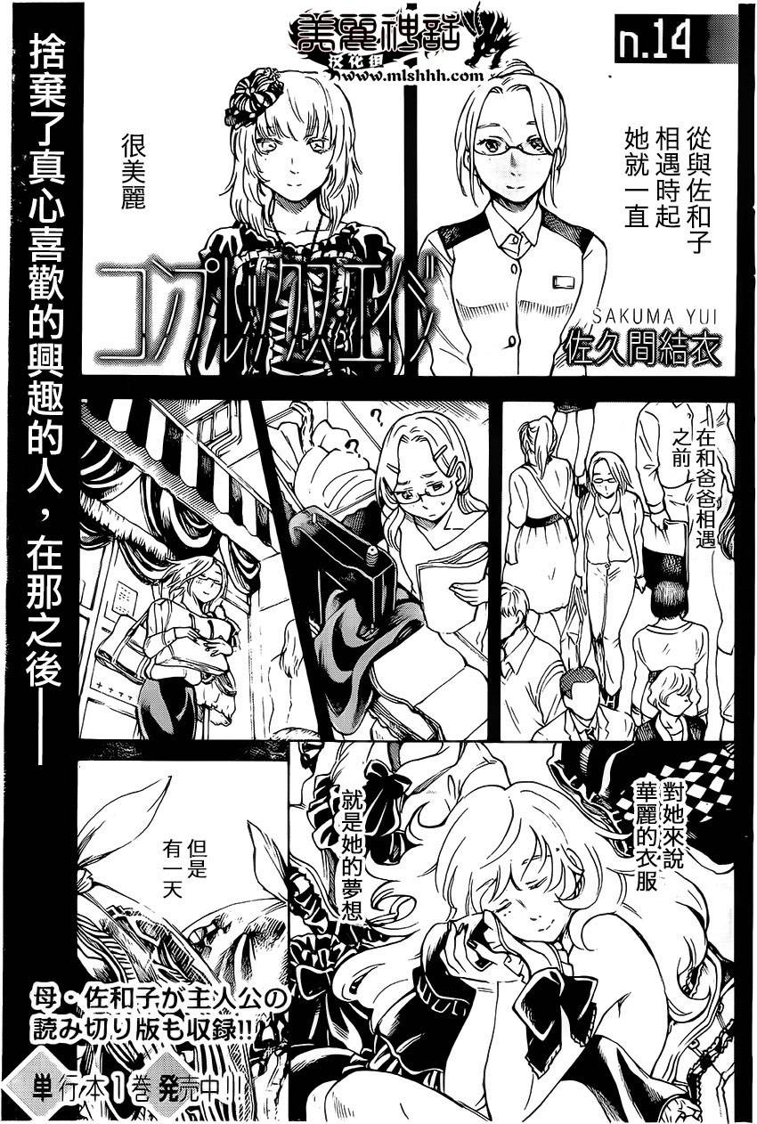 COMPLEX AGE第14话图