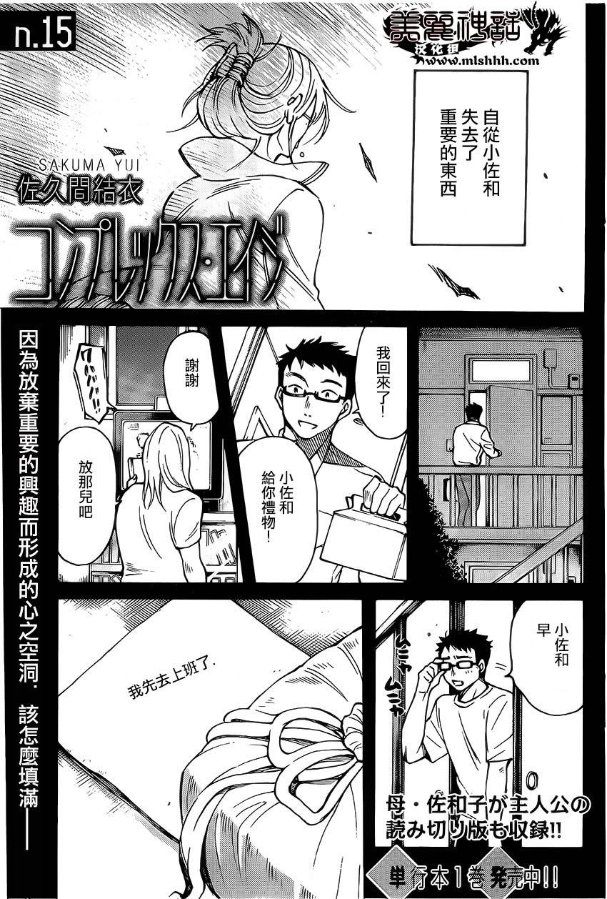 COMPLEX AGE第15话图