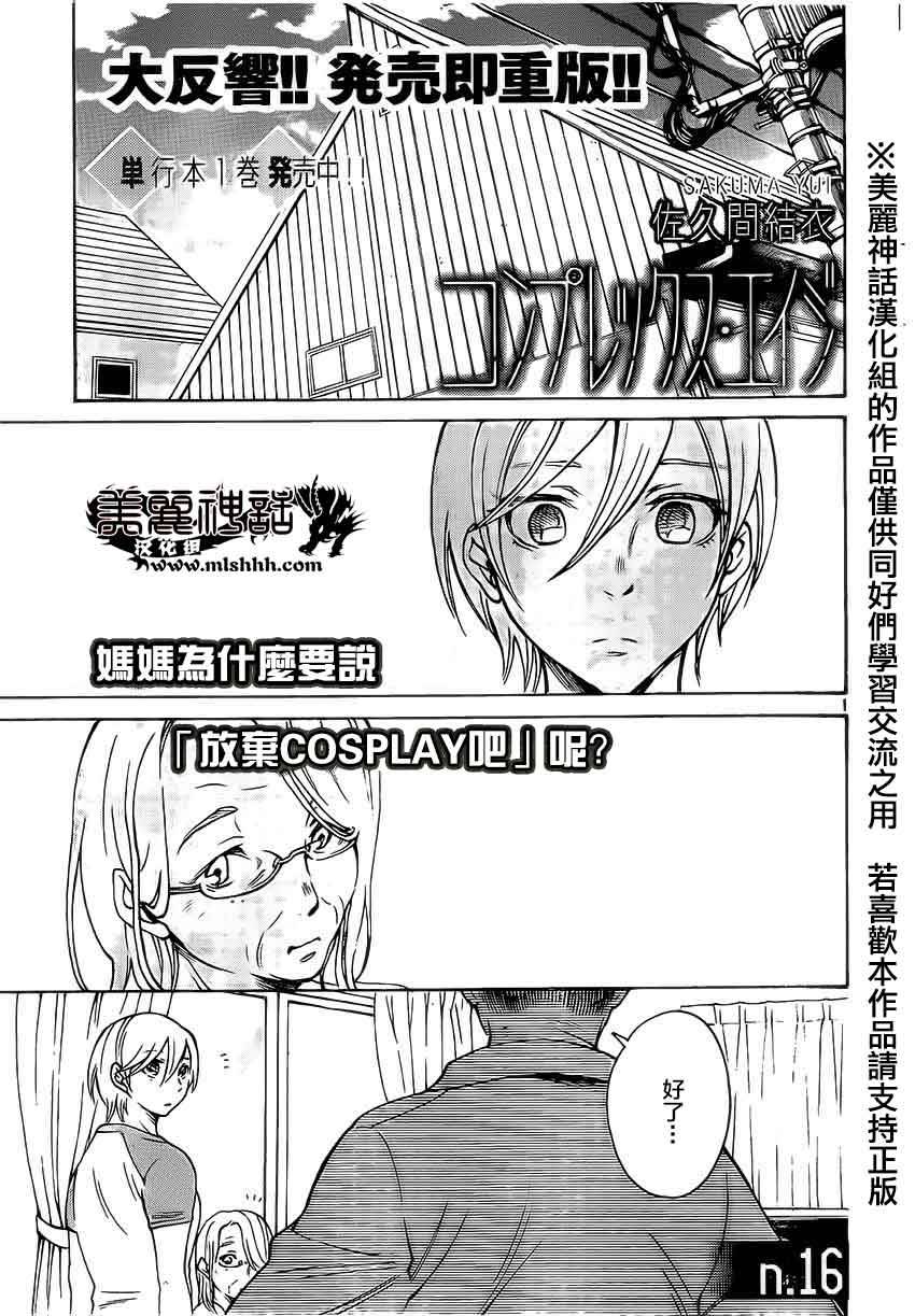 COMPLEX AGE第16话图