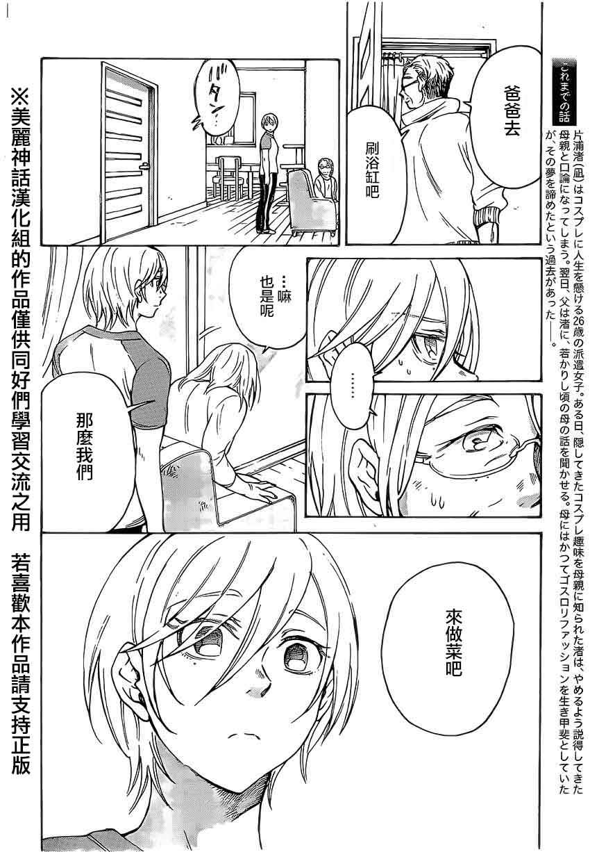 COMPLEX AGE第16话图