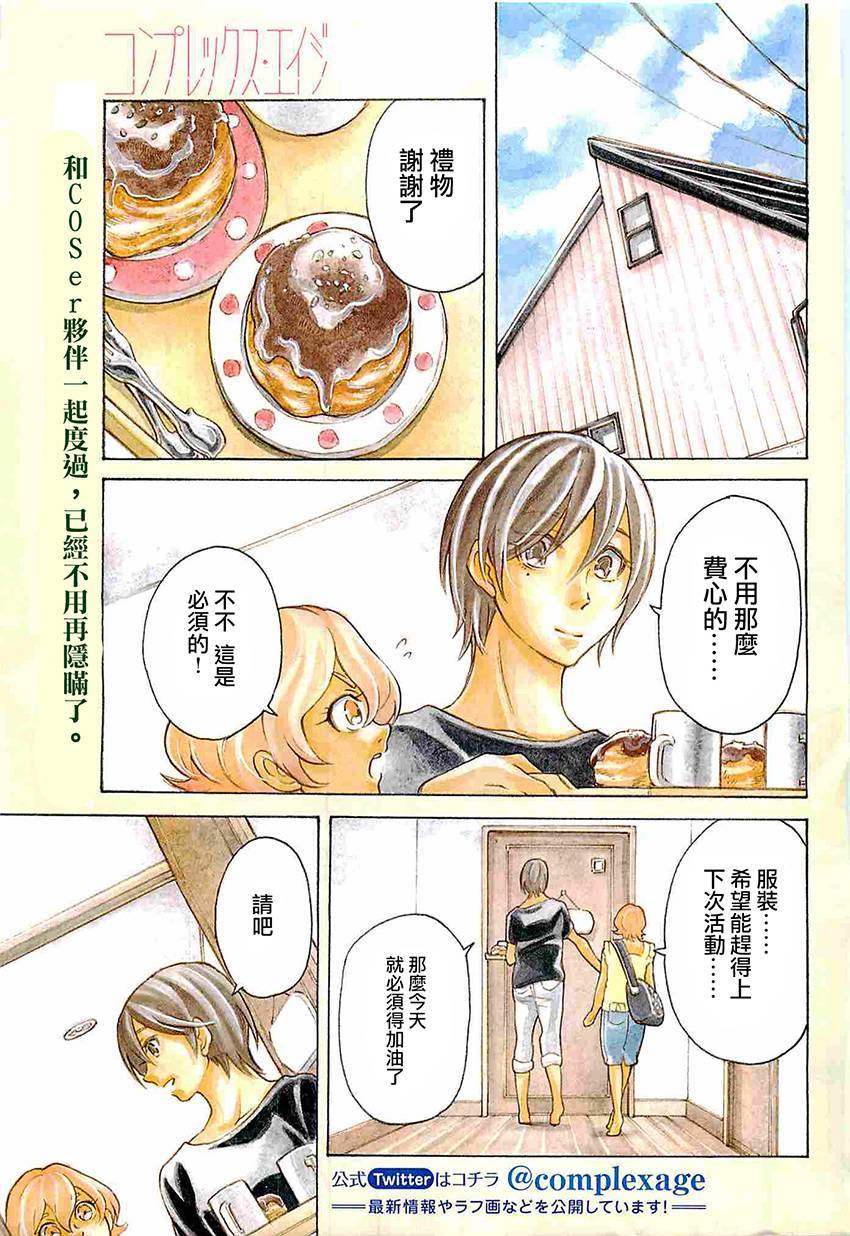 COMPLEX AGE第17话图