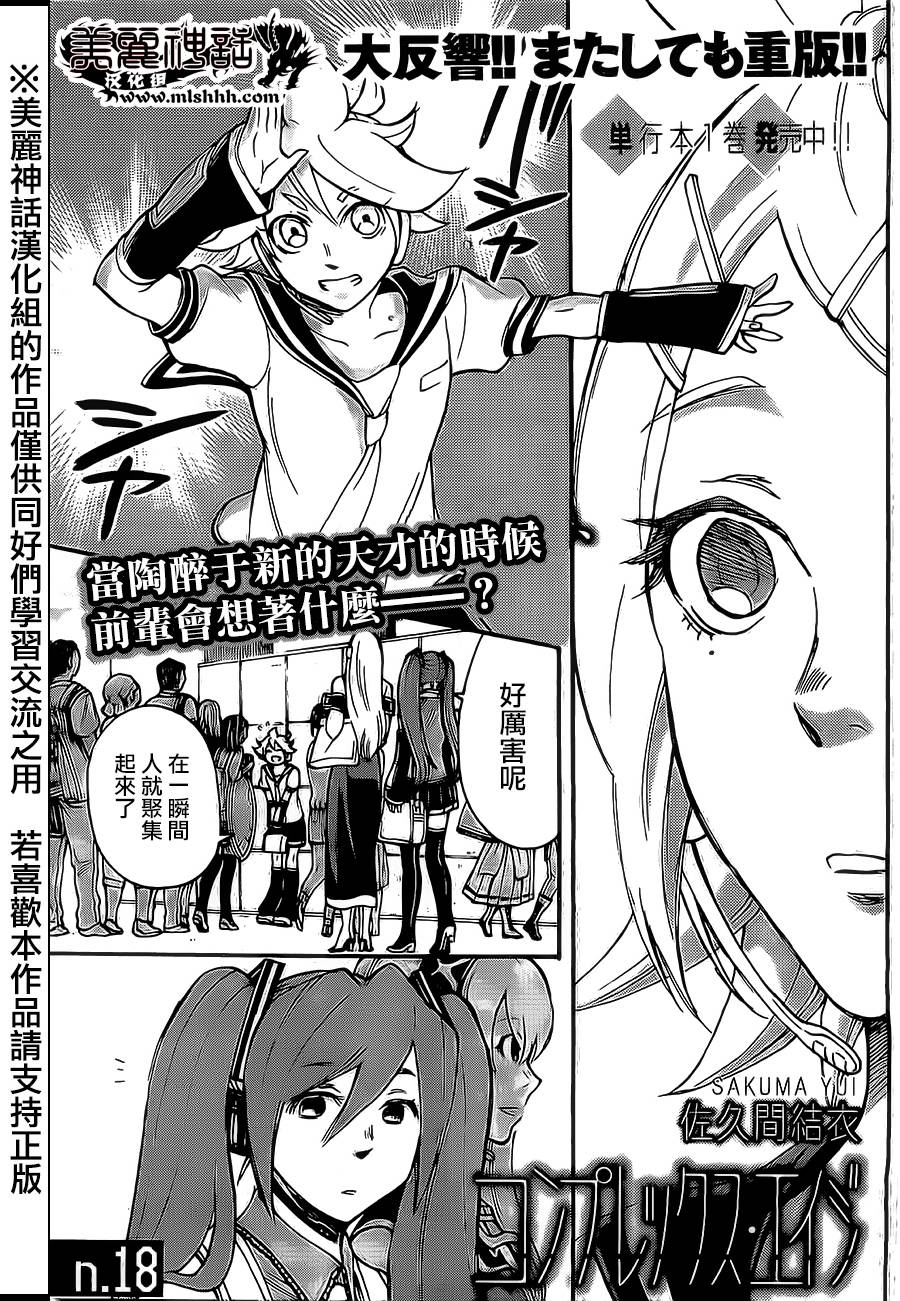 COMPLEX AGE第18话图