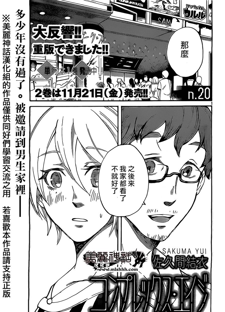 COMPLEX AGE第20话图