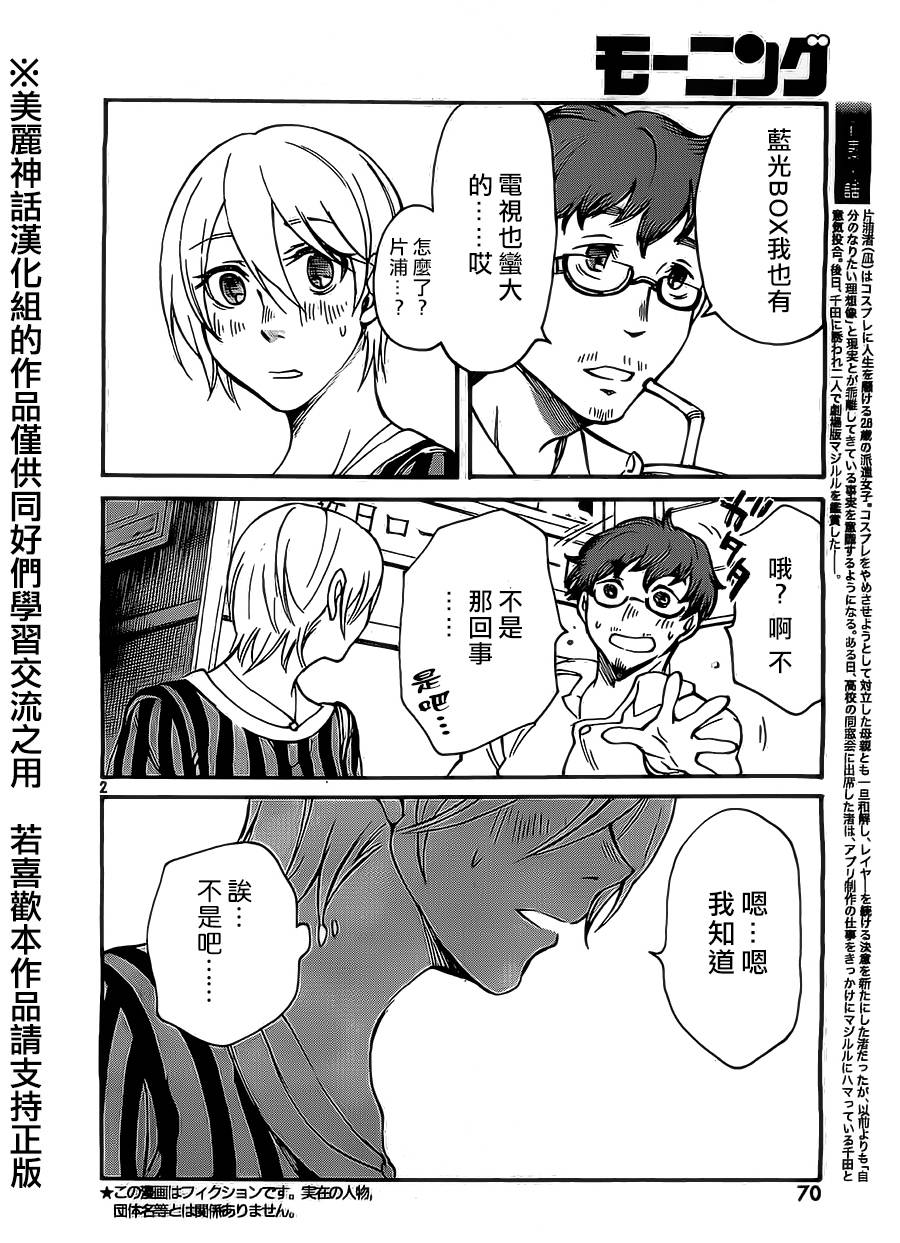 COMPLEX AGE第20话图