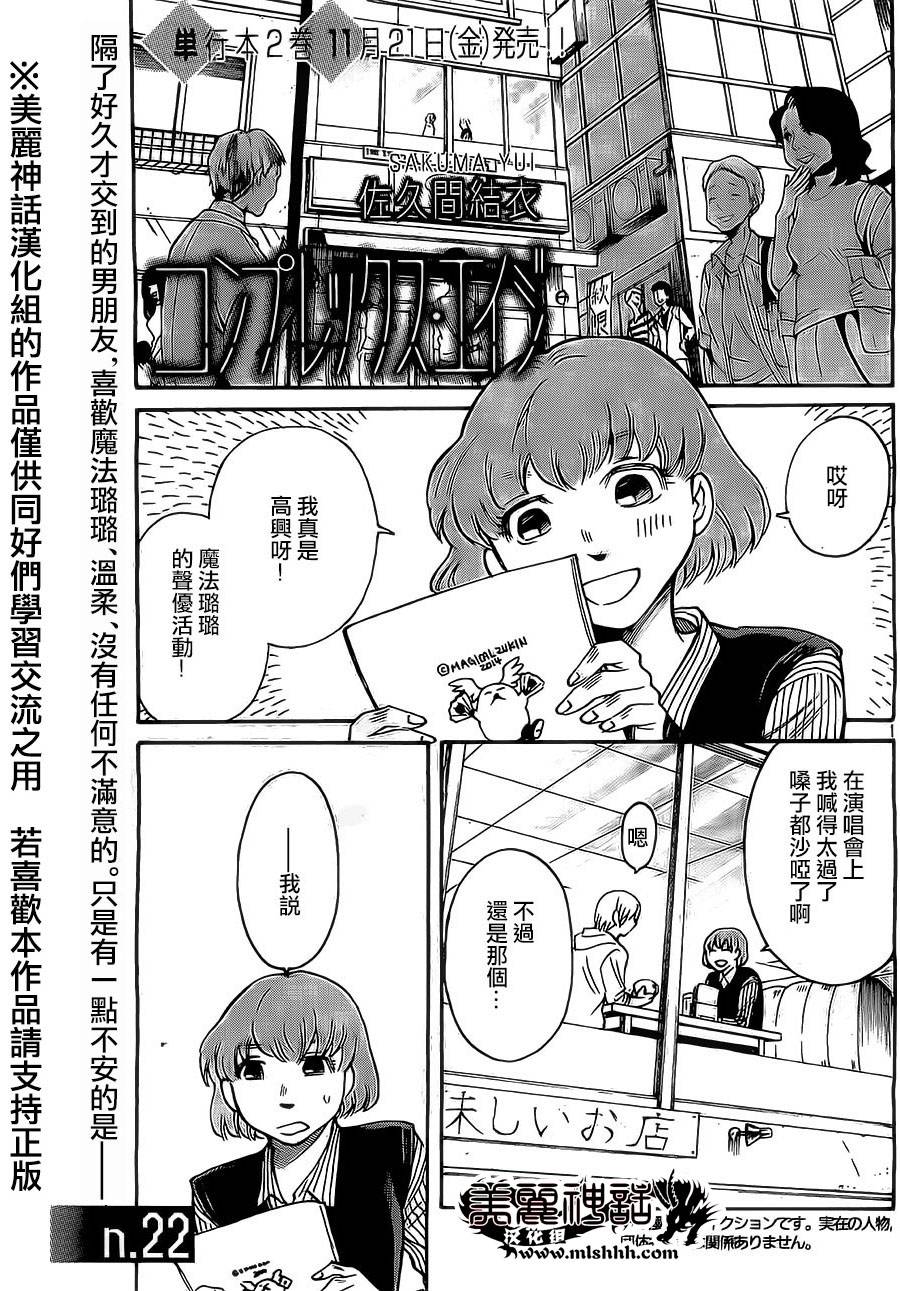 COMPLEX AGE第22话图