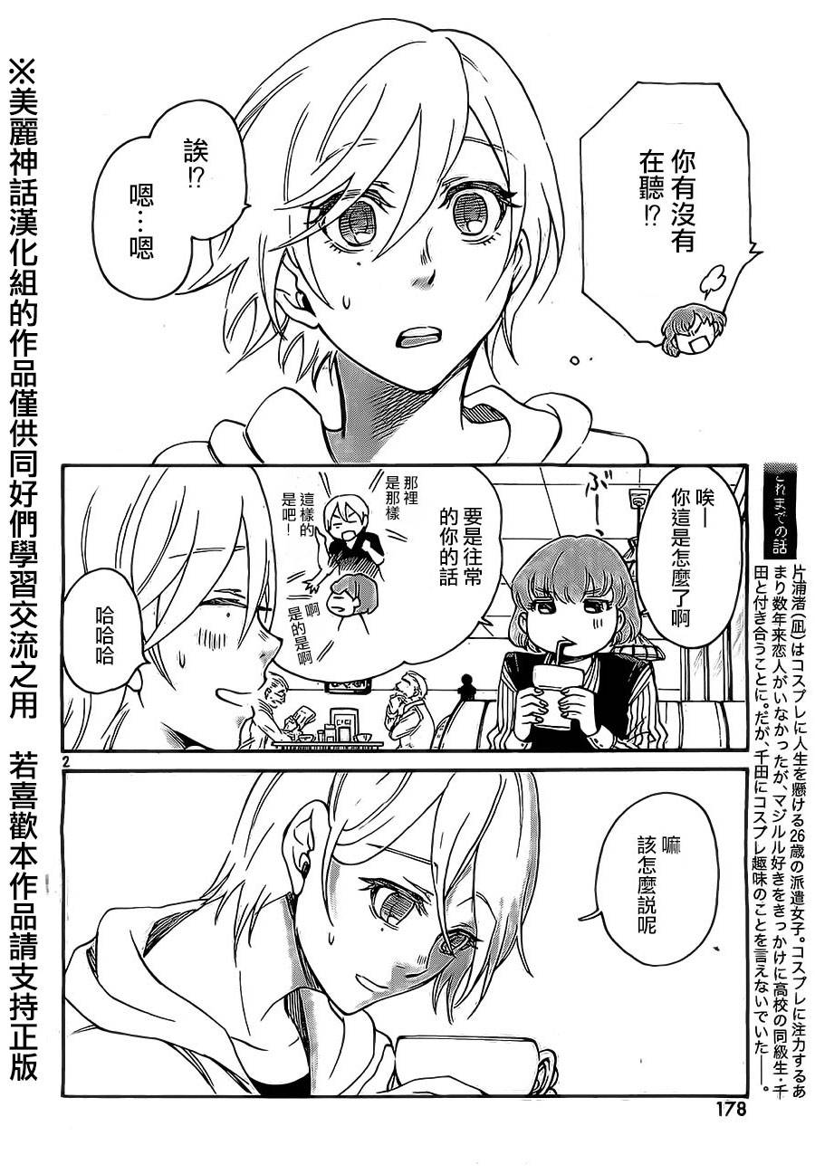 COMPLEX AGE第22话图