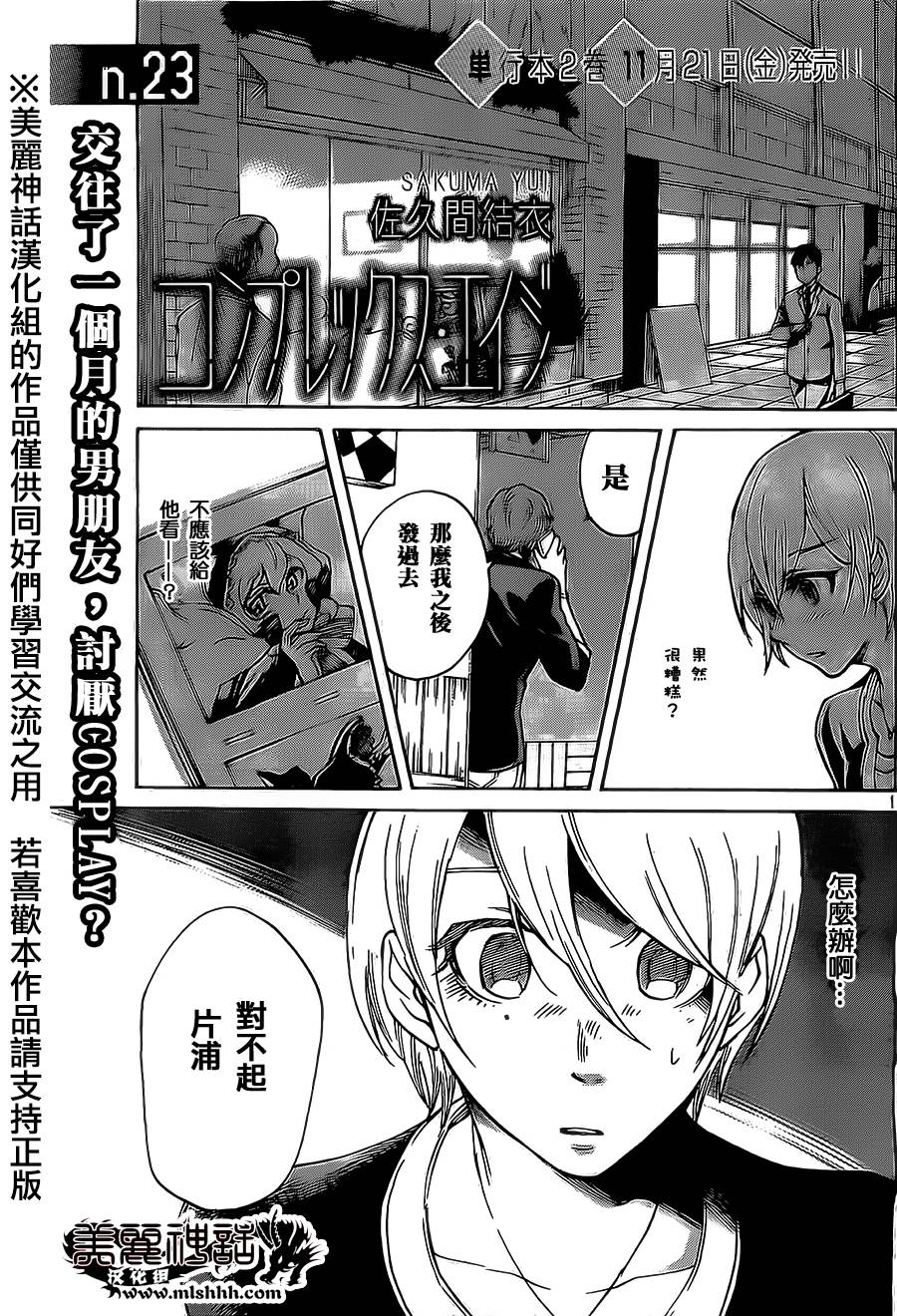 COMPLEX AGE第23话图