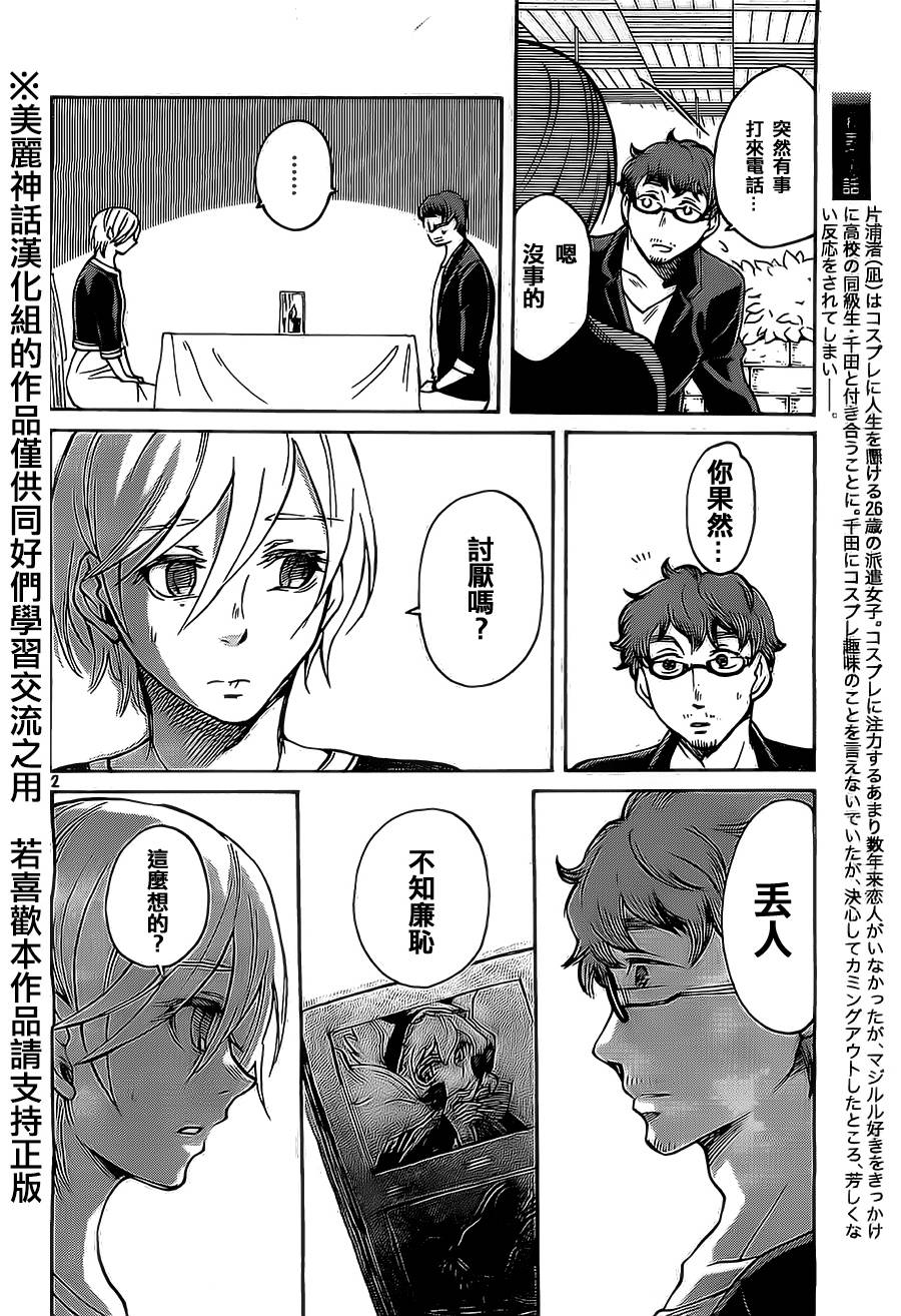 COMPLEX AGE第23话图